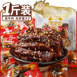 蜀道香新品 麻辣牛肉干500g香辣味纯牛肉 四川特产小吃零食大礼包