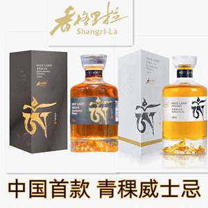 中国云南香格里拉HOLY LAND青稞威士忌2800国产42度洋酒包邮