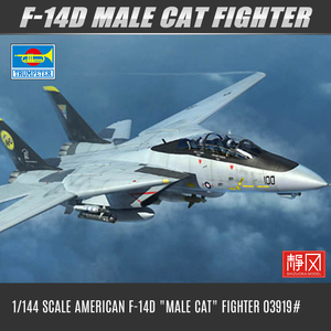 小号手飞机拼装模型 F-14D"雄猫"战斗机 1/144 飞机模型 03919