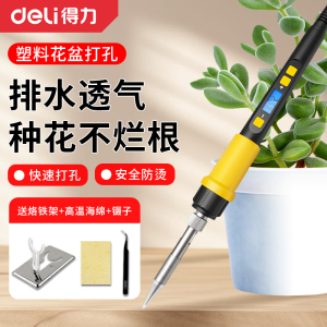 得力花盆打孔电烙铁塑料瓶烫孔钻孔器家用小型手工穿孔神器电烙笔