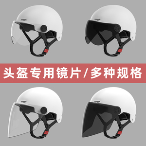 头盔镜片透明高清防雾茶色防晒头盔挡风片通用挡风遮阳加长面罩