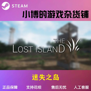 STEAM绝版收藏游戏 迷失之岛 全球正版KEY激活