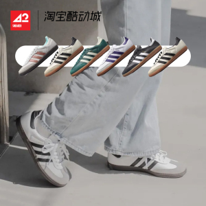 现货42运动家 Adidas originals Samba OG  德训黑白灰板鞋B75806