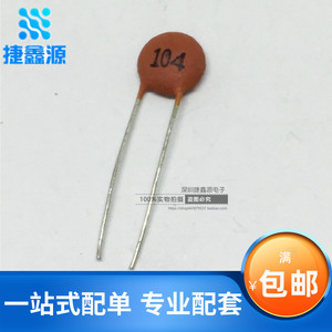 瓷片电容 0.1UF (104) 50V 磁片电容 瓷介电容（50个）
