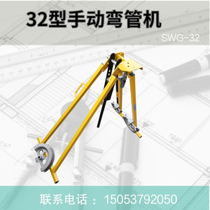 SWG-32手动弯管机 小管径弯曲机  圆管角度折弯机  机械式顶弯机
