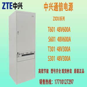 中兴ZXDU68 S601 T601 S301 T301通信机柜48V600A 300A直流开关柜
