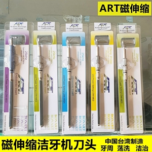 牙科ART磁伸缩洁牙机P10P100P1000工作尖品瑞登士柏磁伸缩牙周头