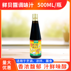 太太乐鲜贝露海鲜味调味汁 500ml/瓶凉拌海鲜调味汁上海吃虾酱油