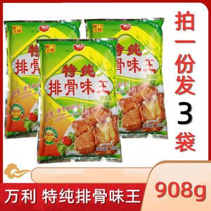 厦门万利特纯排骨味王908g排骨粉烧烤炒菜调味料一份三袋包邮