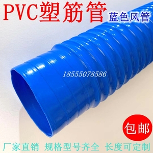 蓝色PVC塑筋管通风管塑料吸尘管伸缩软管工业除尘波纹管齐口齐头