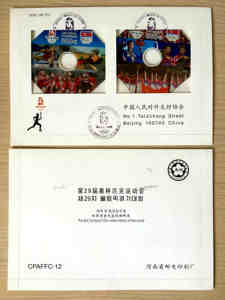 团购49元朝鲜2007年中国北京奥运会VCD异型异质邮票2全首日封实寄