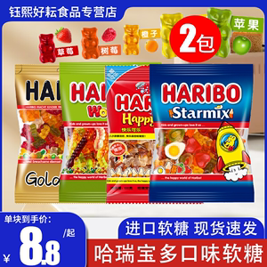 Haribo哈瑞宝软糖网红小熊软糖橡皮糖酸进口水果糖果儿童零食
