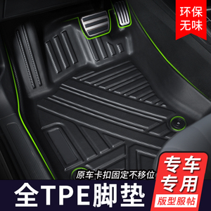 tpe汽车脚垫全包围专车专用车垫子2024新款定制用品双层地毯脚垫