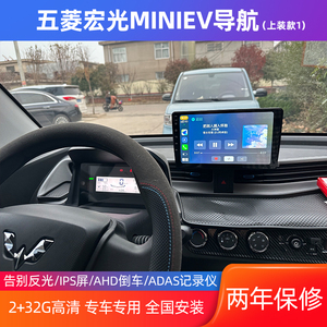 五菱宏光mini车载carplay大屏导航改装倒车影像一体机中控显示屏