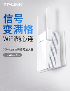 TP-LINK WA832RE/933RE无线中继器 WIFI信号放大器扩展器穿墙