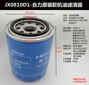 叉车柴油滤芯CX0708/CX7085新柴机油滤芯JX0810Y/0810D1/JX85100C