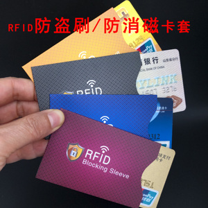 信用卡银行卡防盗刷防消磁RFID屏蔽袋NFC防读取安全卡片保护卡套