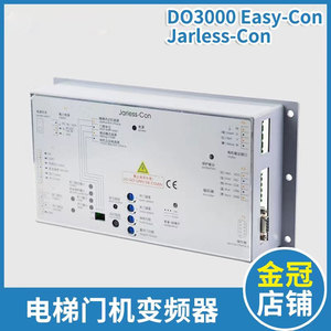 奥的斯电梯配件 DO3000 Easy-con-T Jarless-Con门机盒变频器