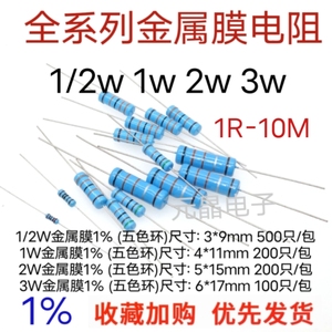 1/2W 1W 2W 3W  5W金属膜电阻1% 阻值10k-100K 20k  30K 47K 56K