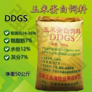 DDGS玉米酒精糟 蛋白饲料原料畜禽猪牛羊饲料添加剂替代豆粕鱼粉