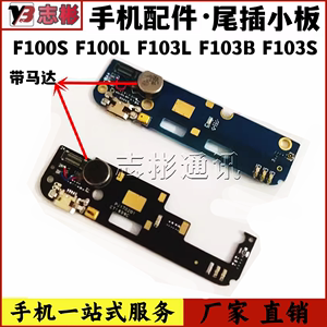 金立 F100S F100L F103L F103B F103S 尾插小板 送话器 接口充电
