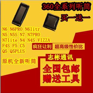 适用360n6原装听筒n7受话器c5/pro/n5/n4/a手机slite/f4/q5听筒