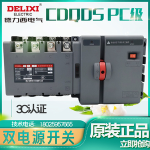 德力西PC级双电源自动转换开关电器 CDQ0s-63/3 125/4 自动切换