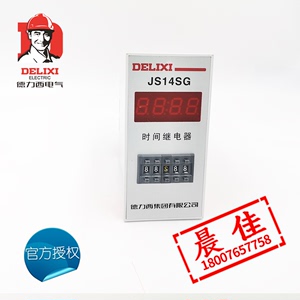 正品 德力西 时间继电器  JS14SG JS14S可调0.01S秒-99小时99分钟