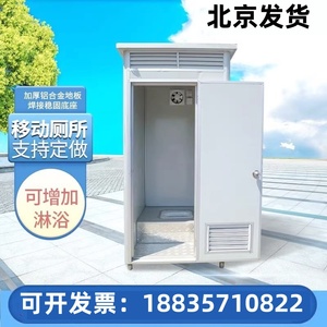 北京户外工地移动厕所卫生间临时淋浴房活动简易公厕农村家用旱厕