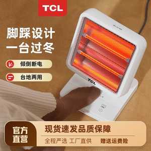 TCL取暖器小太阳烤火炉迷你暖风机电暖气片办公室家用暖脚电暖器