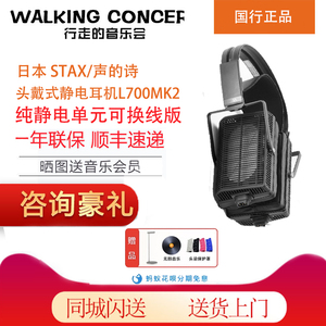 日本STAX/声的诗 SR-L700MK2二代可换线头戴式静电耳机SR-507升级