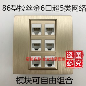 拉丝金色86型6口5类网络面板六口超五类电脑插座墙插RJ45网线插口