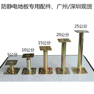 全钢防静电地板支架机房活动架空地板支架配件可调节支撑横梁龙骨