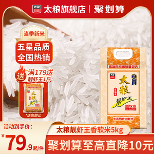 太粮靓虾王香软米10kg/15kg南方油粘米20斤籼米当季新米煲仔饭米