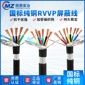 国标RVVP纯铜屏蔽线2 3 4 5 6 7 8芯控制信号电缆线485专用通讯线