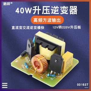 40W DC-AC逆变电源12V升220V 升压变压器升压模块逆变器大功率