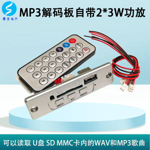 MP3解码板USBSD读卡板MP3模块2×3W功放音箱解码器5V3.7V