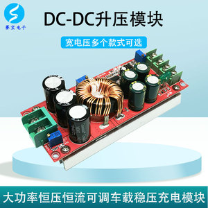 DCDC升压模块大功率可调恒压直流电源稳压电池充电12V转24V36V48V