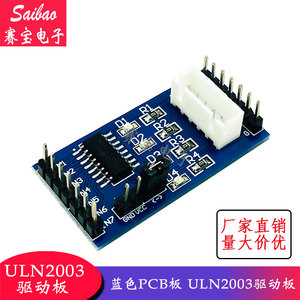 蓝色PCB板 ULN2003 五线四相 步进电机 驱动模块 驱动板 电路板