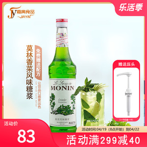 MONIN莫林香菜风味糖浆/芫荽果露700ml 调咖啡鸡尾酒气泡水饮料