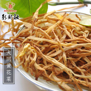 新闽融上干货山西大同黄花菜250g 农家金针菜火锅煲汤干货