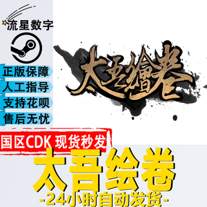PC中文正版steam游戏 The Scroll Of Taiwu 太吾绘卷 国产游戏