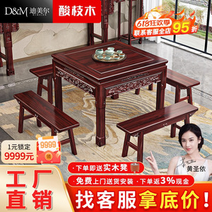 新中式酸枝木八仙桌长凳组合古典红木实木家用客厅四方桌供桌茶几