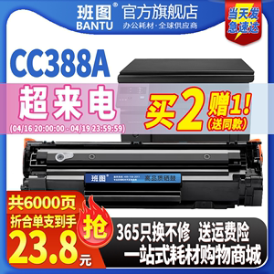 班图适用惠普m1136硒鼓 CC388A m1213nf HP1007/1108 P1106 1008打印机墨盒 m1216nfh m126a/nw 88A 晒鼓MFP