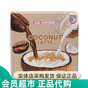 上海会员商店益昌老街马来西亚进口生椰拿铁800g(16g*50)咖啡饮料