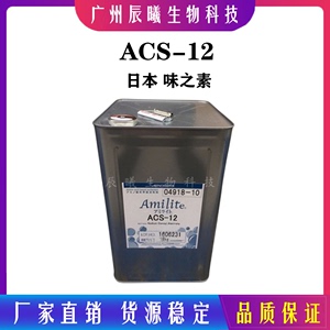 日本味之素 ACS-12 椰油酰氨基丙酸钠 氨基酸表面活性剂 100克起