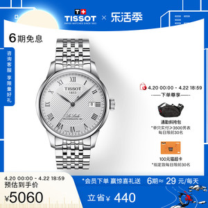 Tissot天梭力洛克经典系列机械钢带男表手表