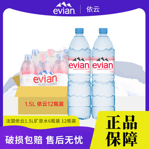 法国进口Evian依云1500ml天然矿泉水1.5l*6瓶弱碱性水泡茶饮用水