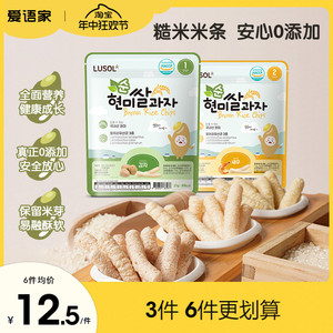 Lusol韩国进口宝宝手指米条米饼磨牙棒儿童饼干零食 送婴儿辅食谱