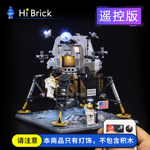 HiBrick灯饰 阿波罗11号登月舱 适用乐高10266积木 LED灯光灯具